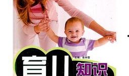育儿知识爆料大全最新视频,揭秘育儿新趋势与实用技巧